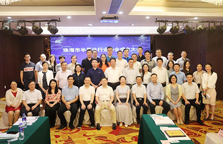 珠海半導體行業(yè)協(xié)會成立 智融總經(jīng)理李鑫當選副會長