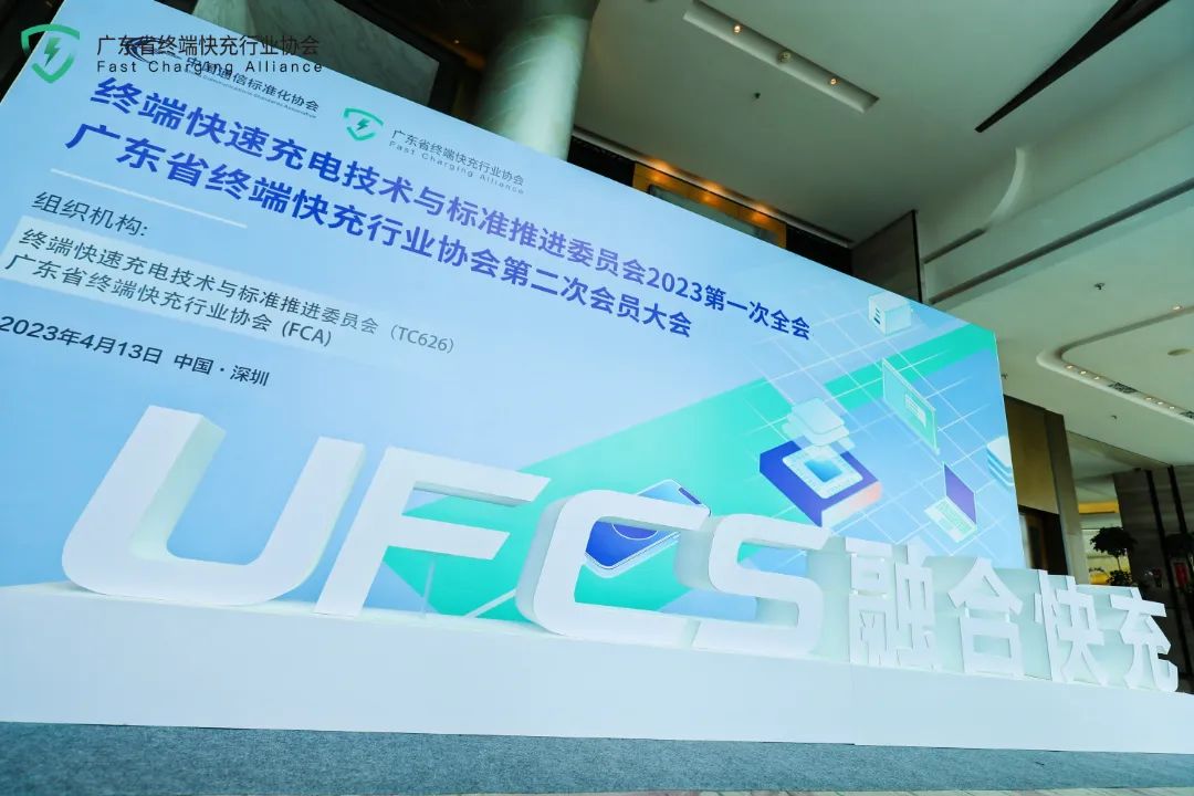 智融科技獲邀參加廣東省終端快充行業(yè)協(xié)會第二次會員大會，做融合快充生態(tài)的先行者