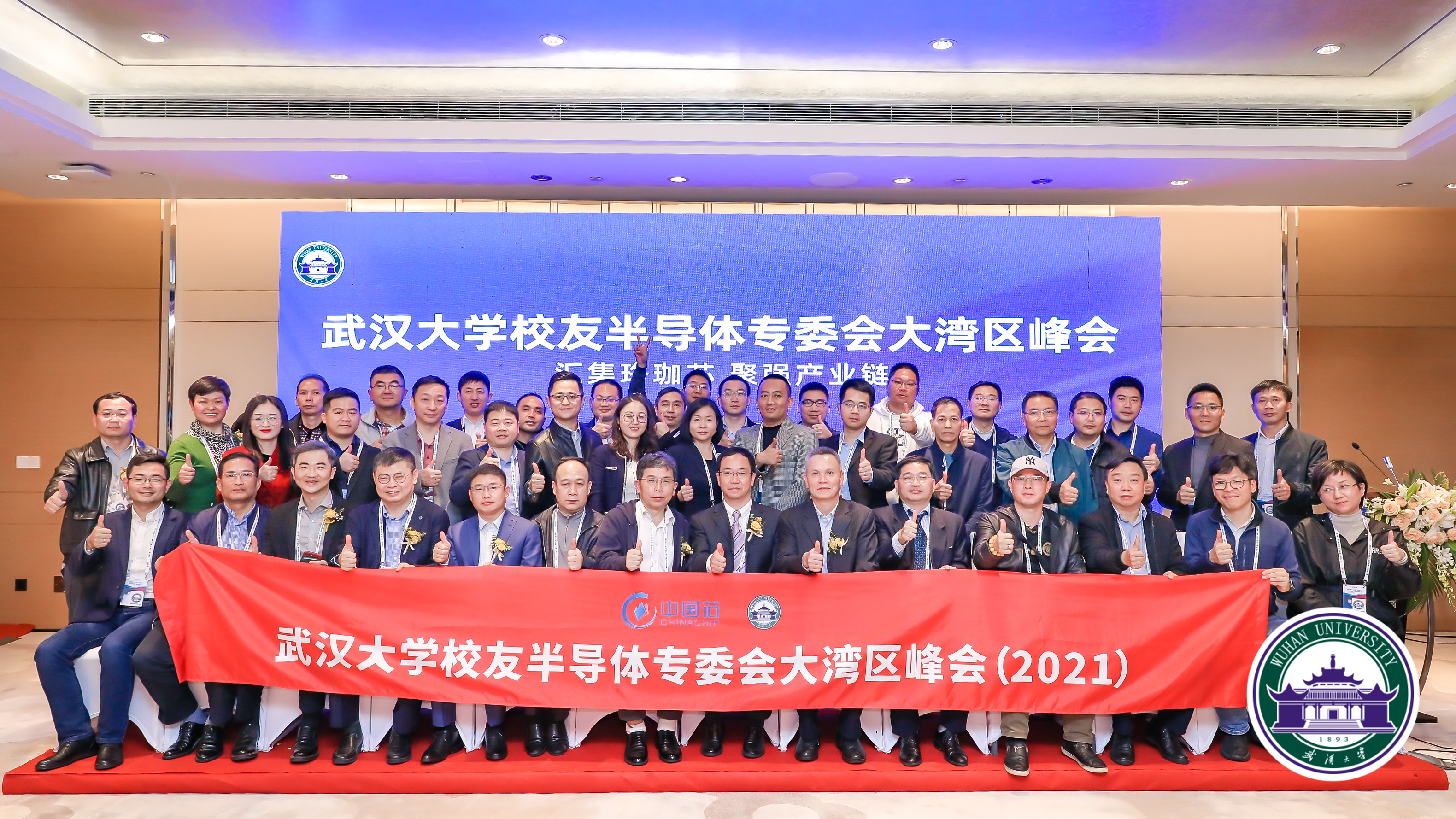 深化校企合作！首屆武漢大學半導體專委會大灣區(qū)峰會成功召開！