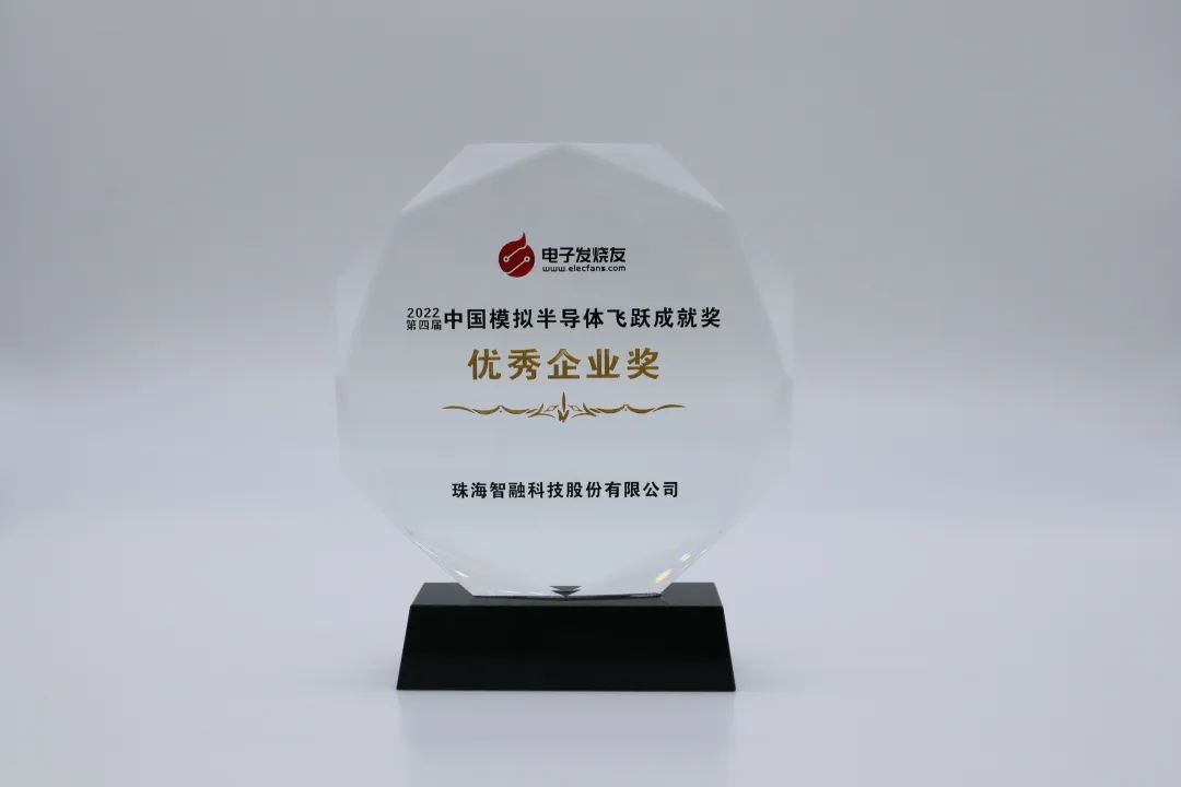 喜訊 | 智融科技榮獲 “2022第四屆中國模擬半導體大會優(yōu)秀企業(yè)獎”